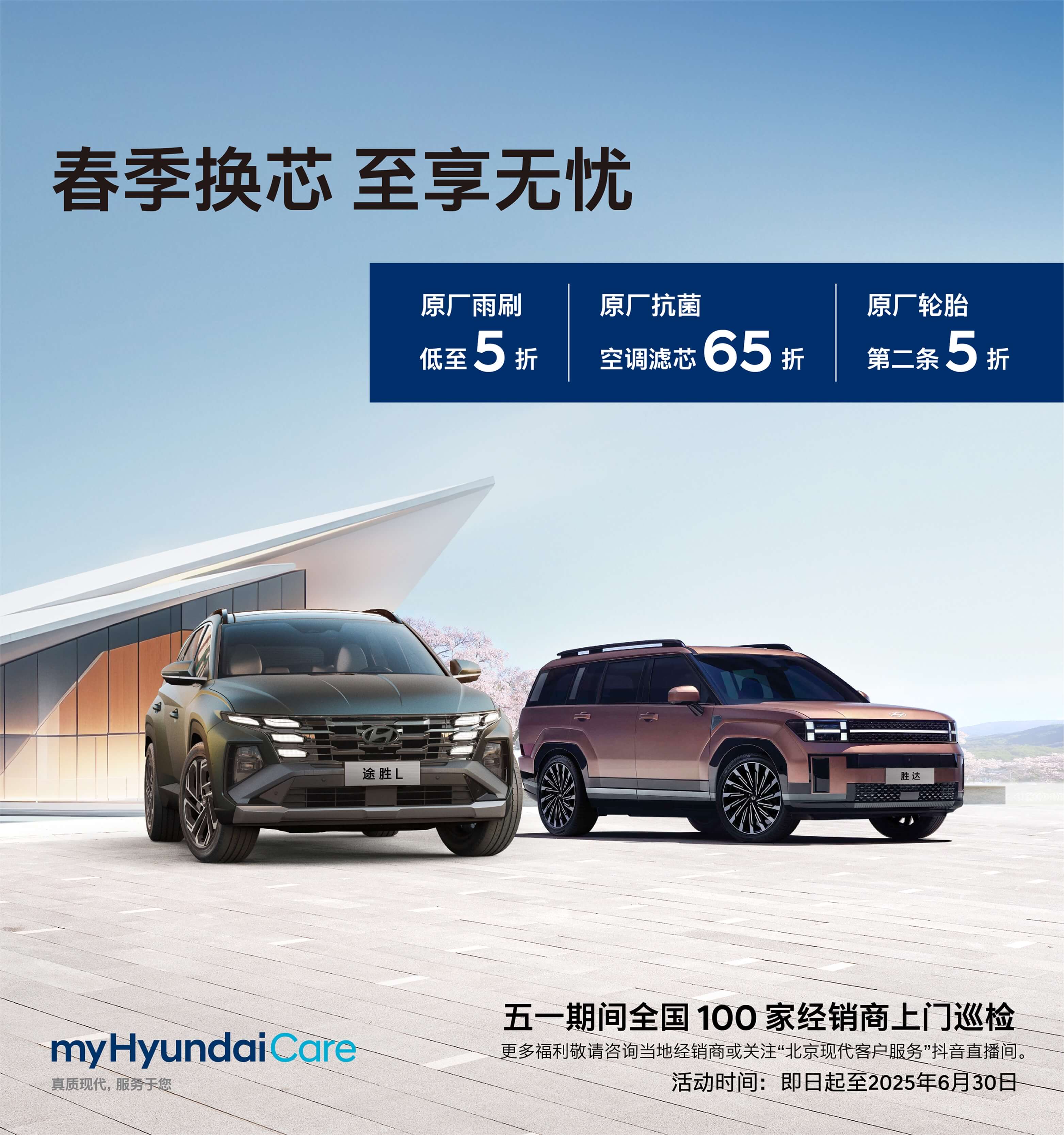 春季换芯 至享无忧 (2)